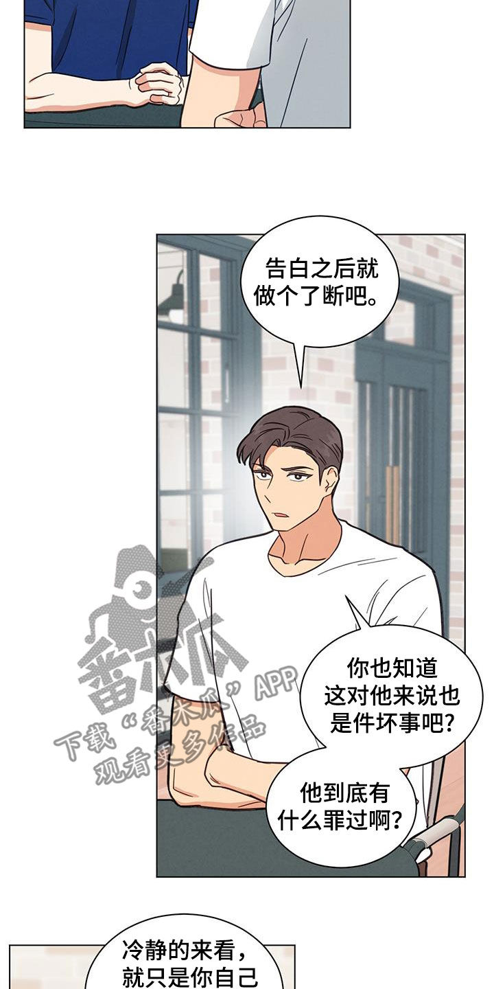 发小室友漫画,第81章：做不到2图