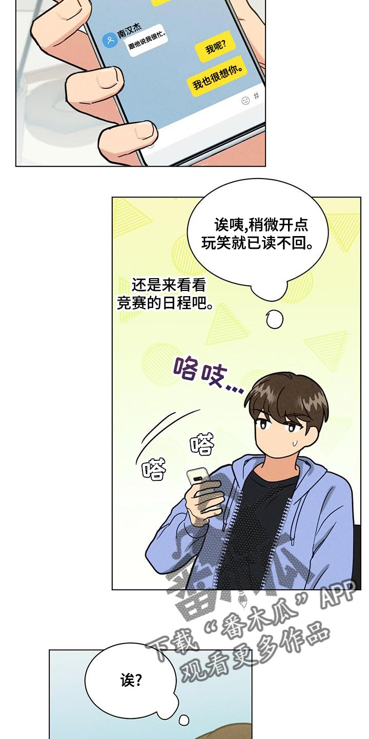 发小室友漫画,第35话1图