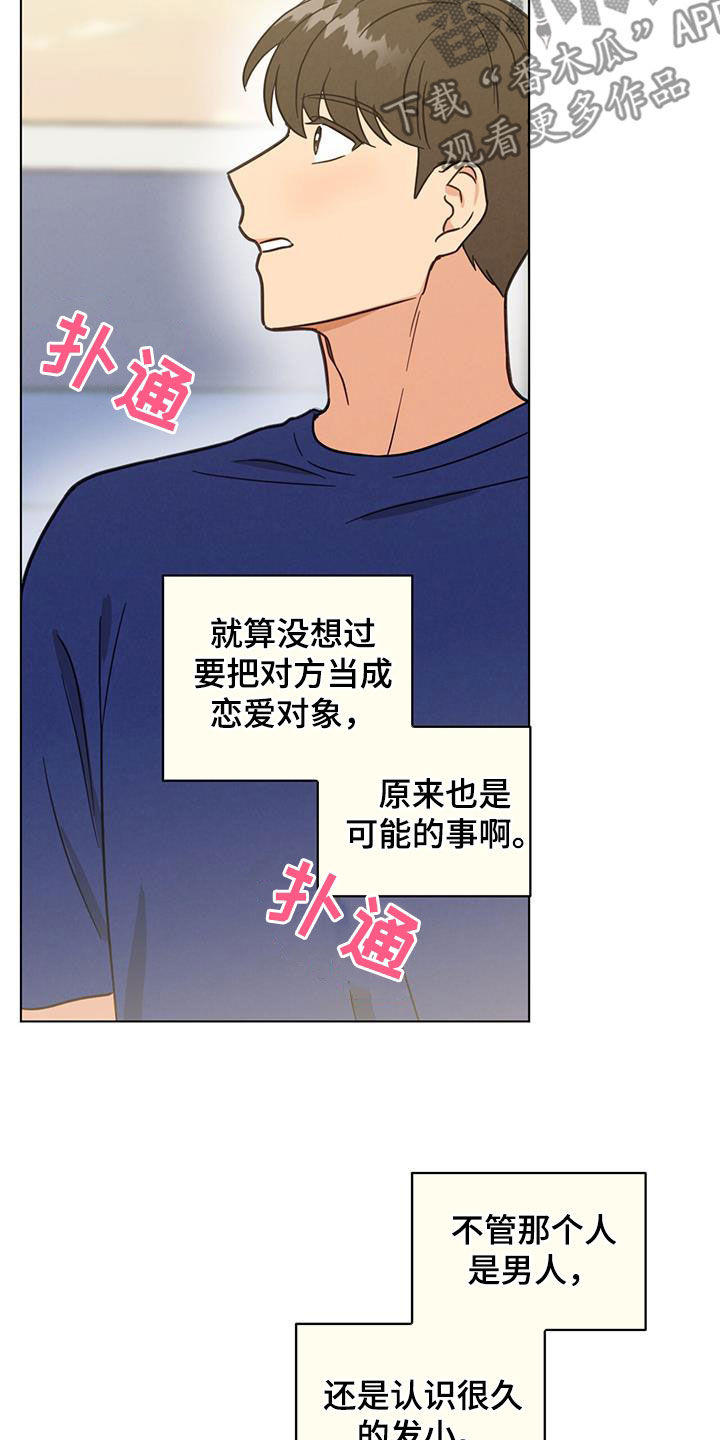 发财树怎么养漫画,第100话2图