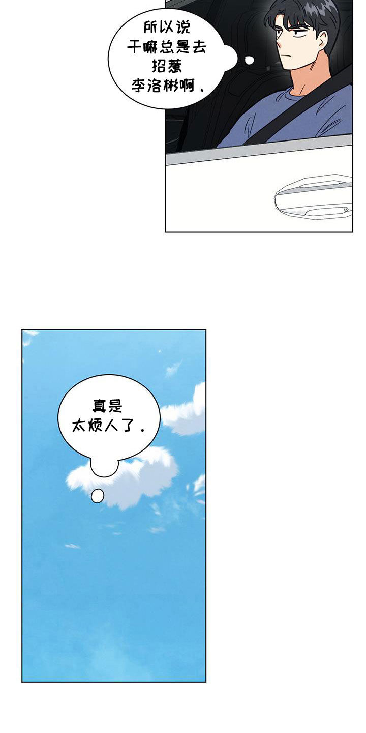 发财树怎么养漫画,第113话2图