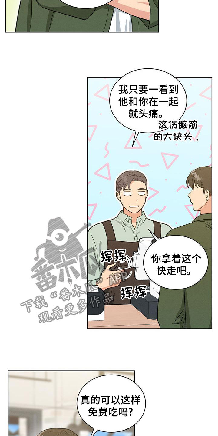发小室友漫画,第116话1图