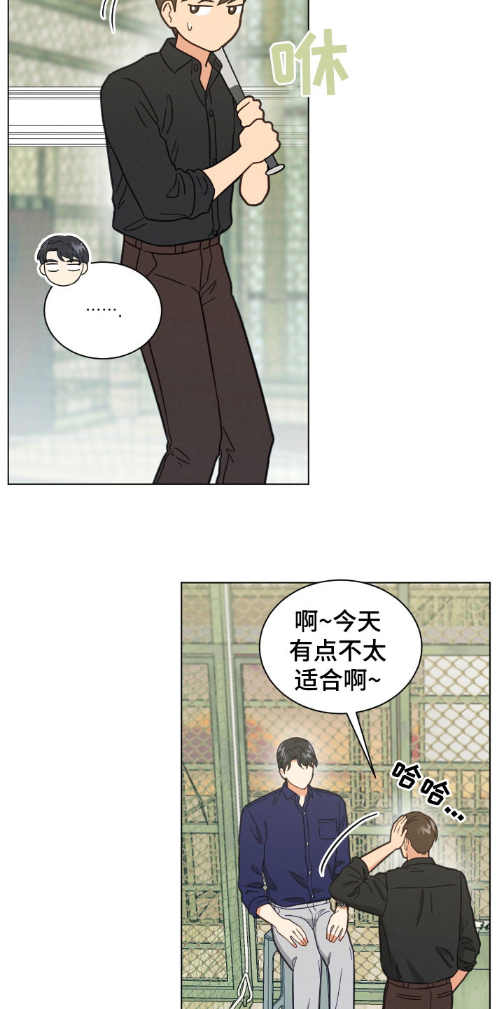 发小室友漫画,第148话2图