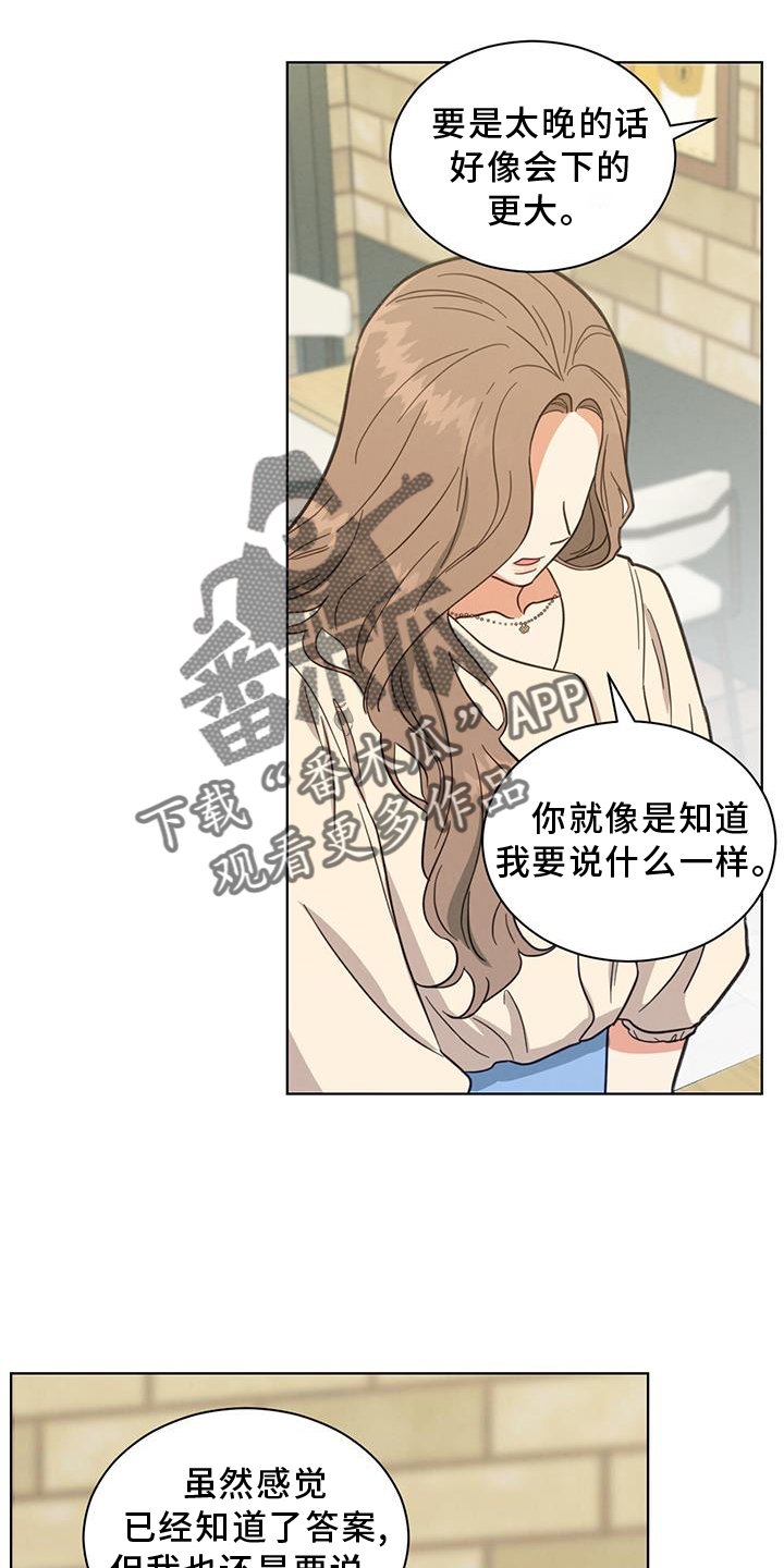 发财树怎么养漫画,第75话2图