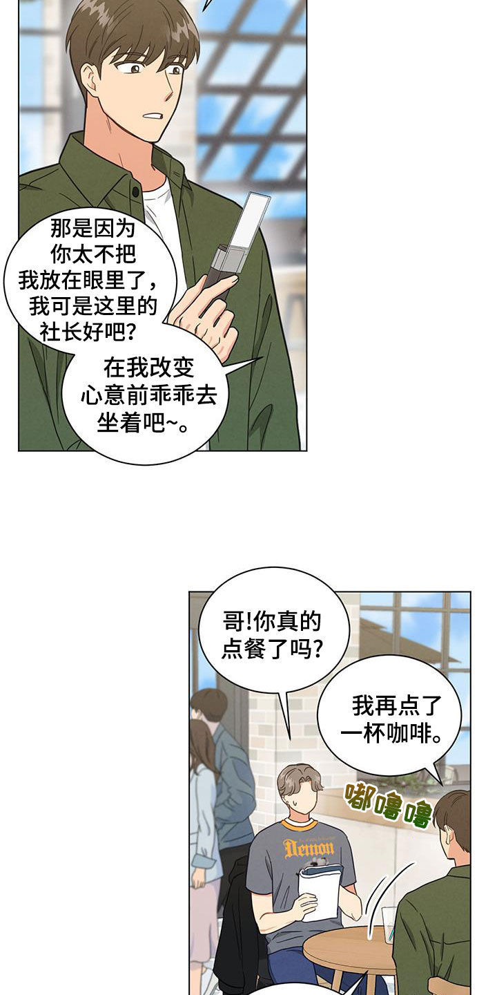 发小室友漫画,第116话2图