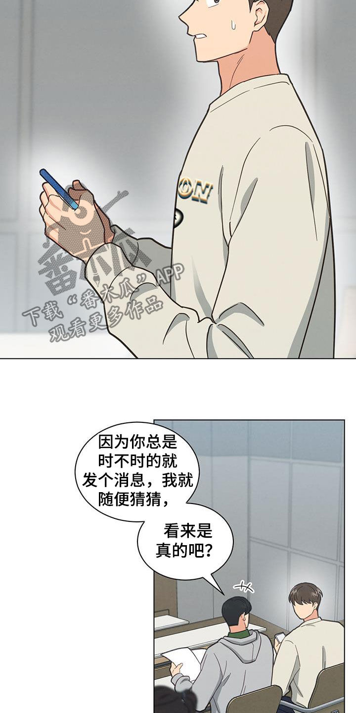 室友小气漫画,第92话2图