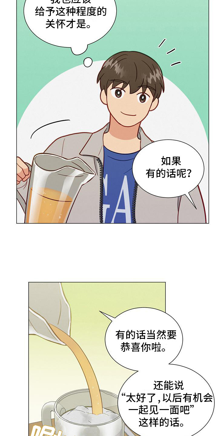 发烧漫画,第23话1图