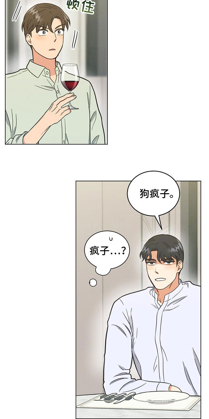 和女发小成为室友漫画,第109话1图