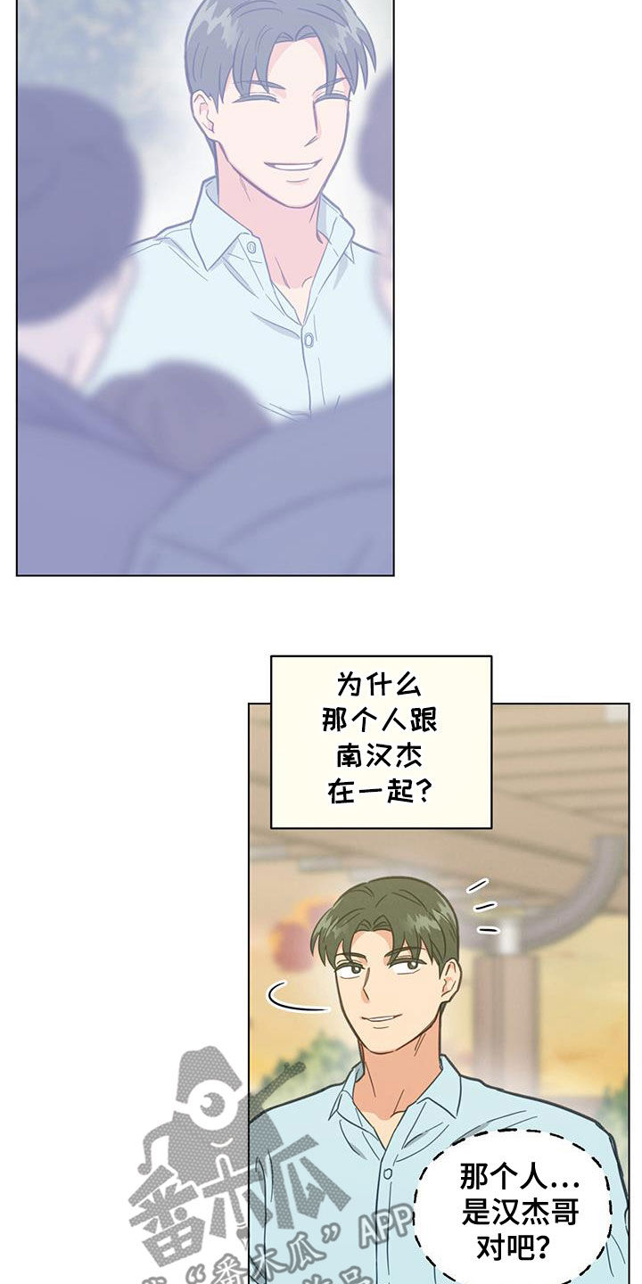 发小室友漫画,第124话2图