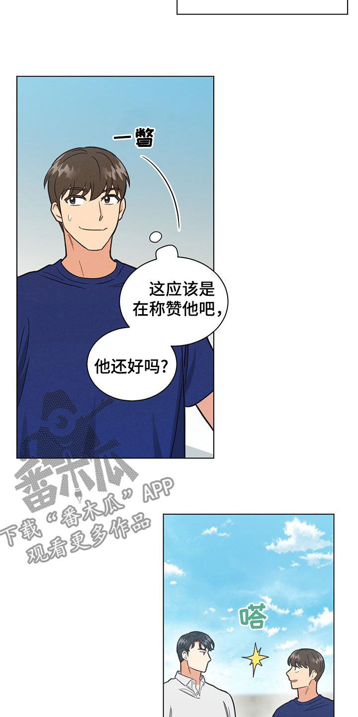 发小视频有收益吗漫画,第96话1图