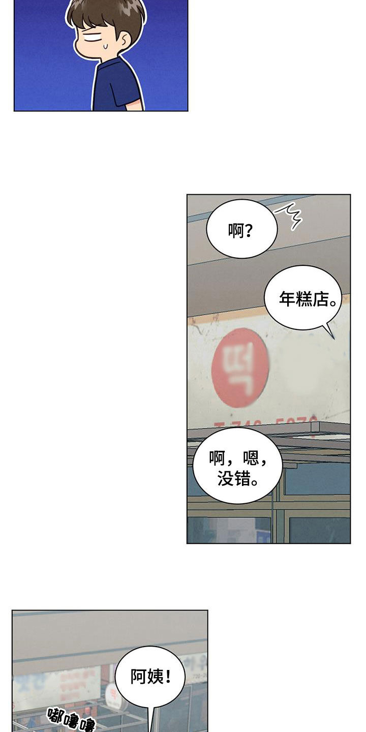 发小结婚祝福语漫画,第97话2图