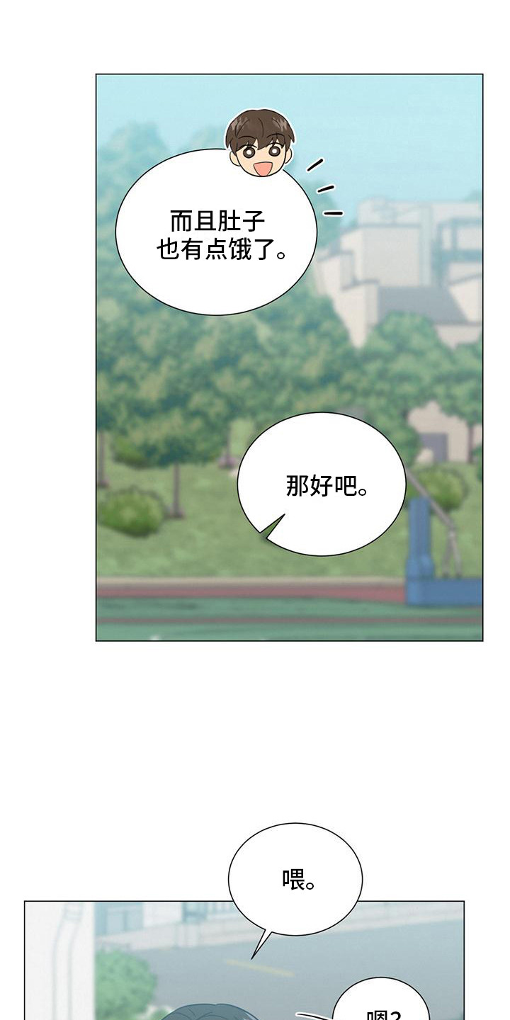 发财树怎么养漫画,第17话1图