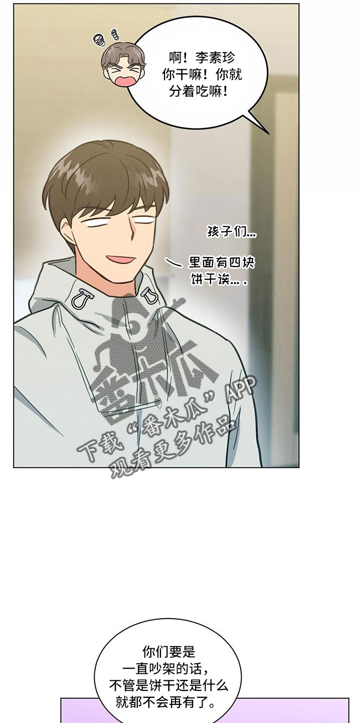 发小室友漫画,第45话2图