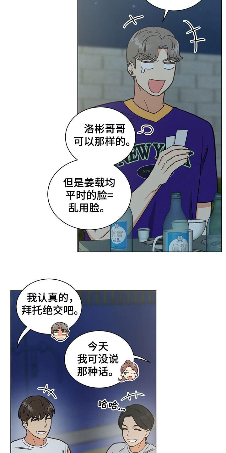 室友间适合发的朋友圈漫画,第101话2图