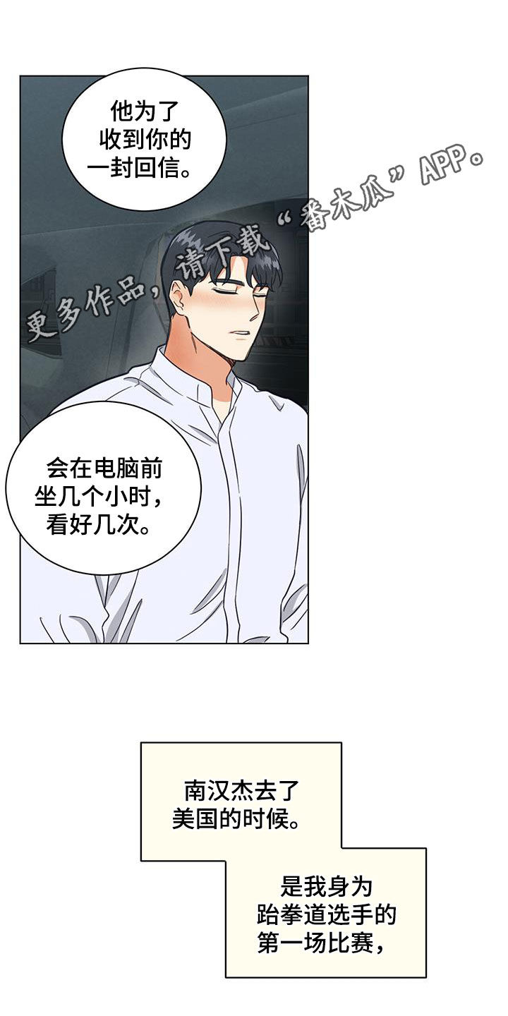 发小室友漫画,第111话1图