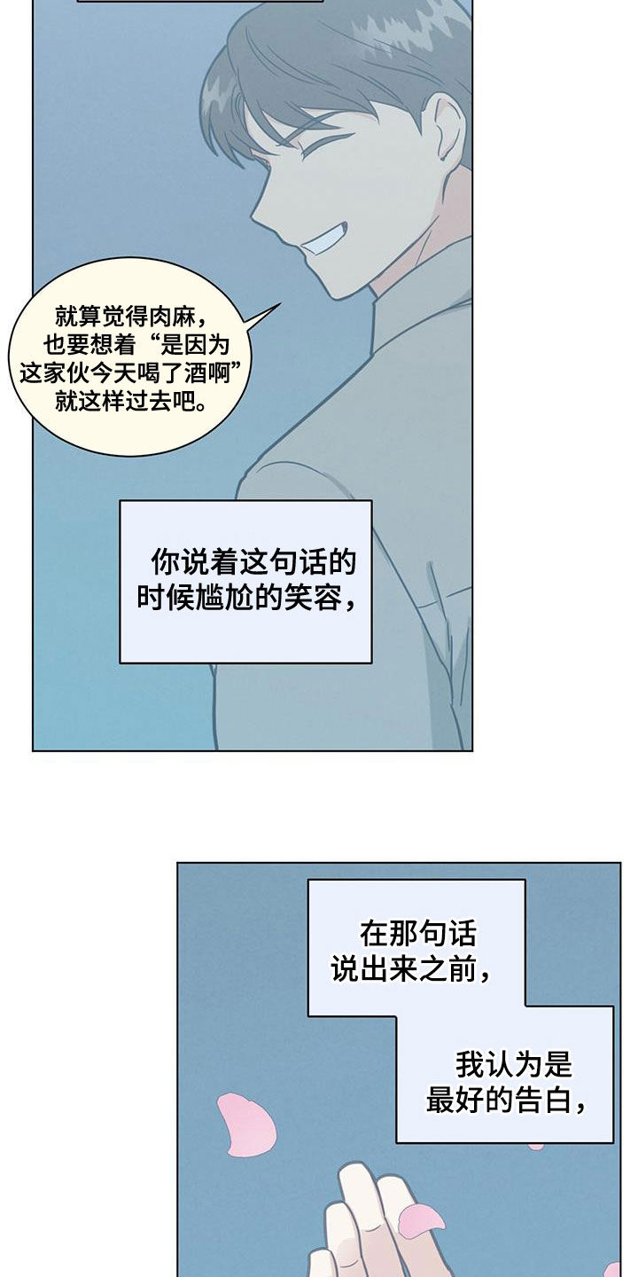 发小聚会的感言漫画,第89章：呜咽1图