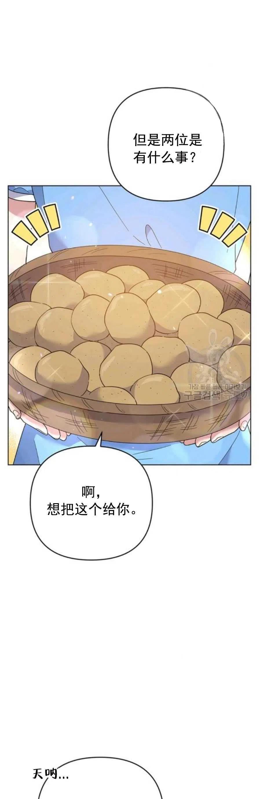 为了帮助用户更好地识别、判断不实信息,平台上线抖音辟谣专区漫画,第46话2图