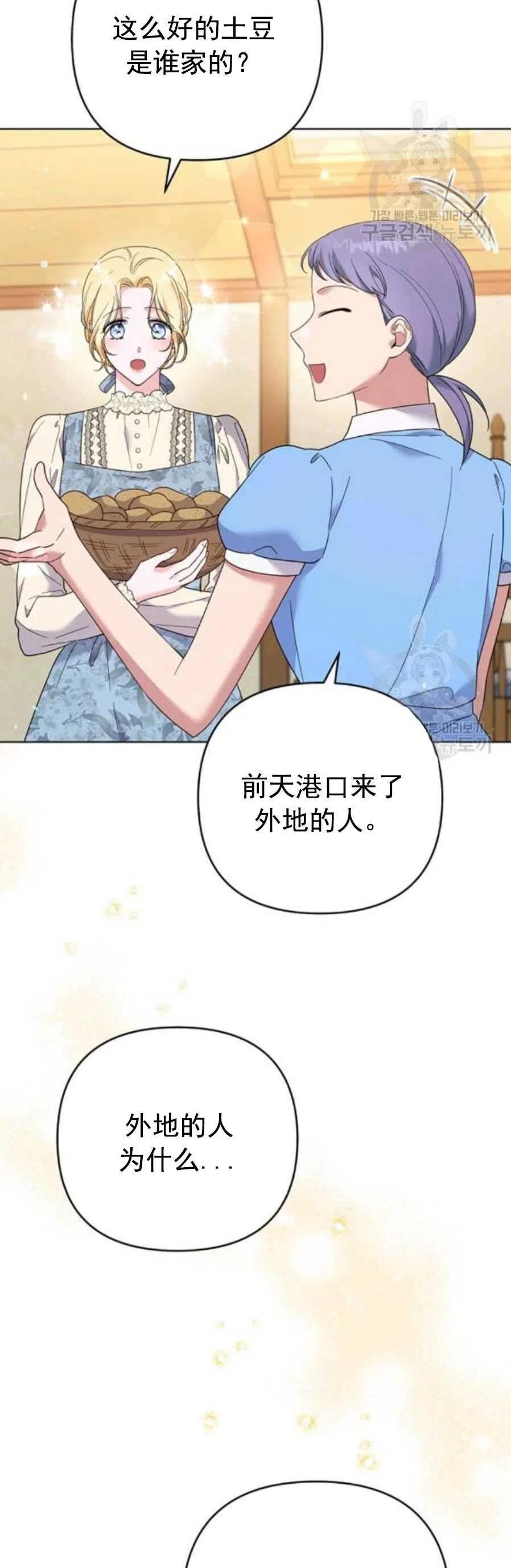 为了帮助用户更好地识别、判断不实信息,平台上线抖音辟谣专区漫画,第46话1图
