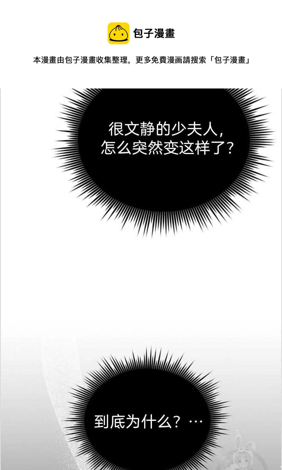 为了帮助用户更好地识别、判断不实信息,平台上线抖音辟谣专区漫画,第05话2图