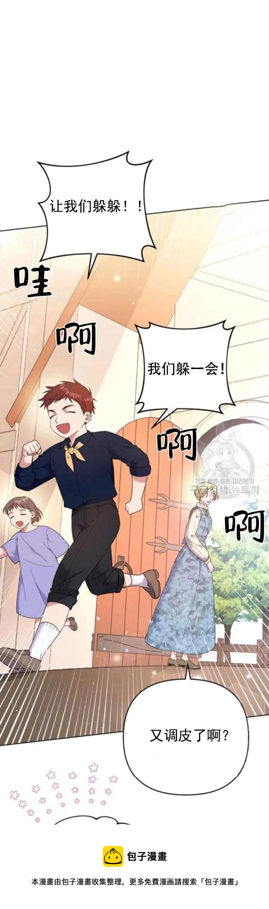为了帮助用户更好地识别、判断不实信息,平台上线抖音辟谣专区漫画,第46话1图