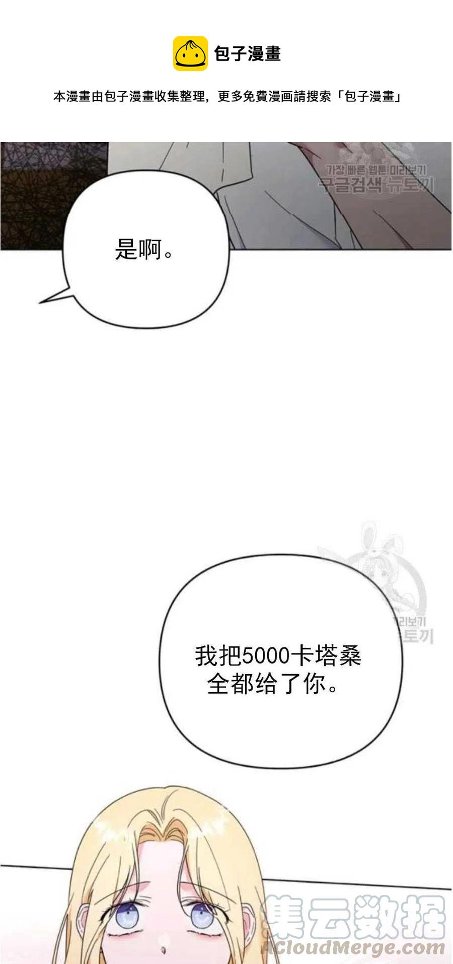 为了帮助用户更好地识别、判断不实信息,平台上线抖音辟谣专区漫画,第37话1图