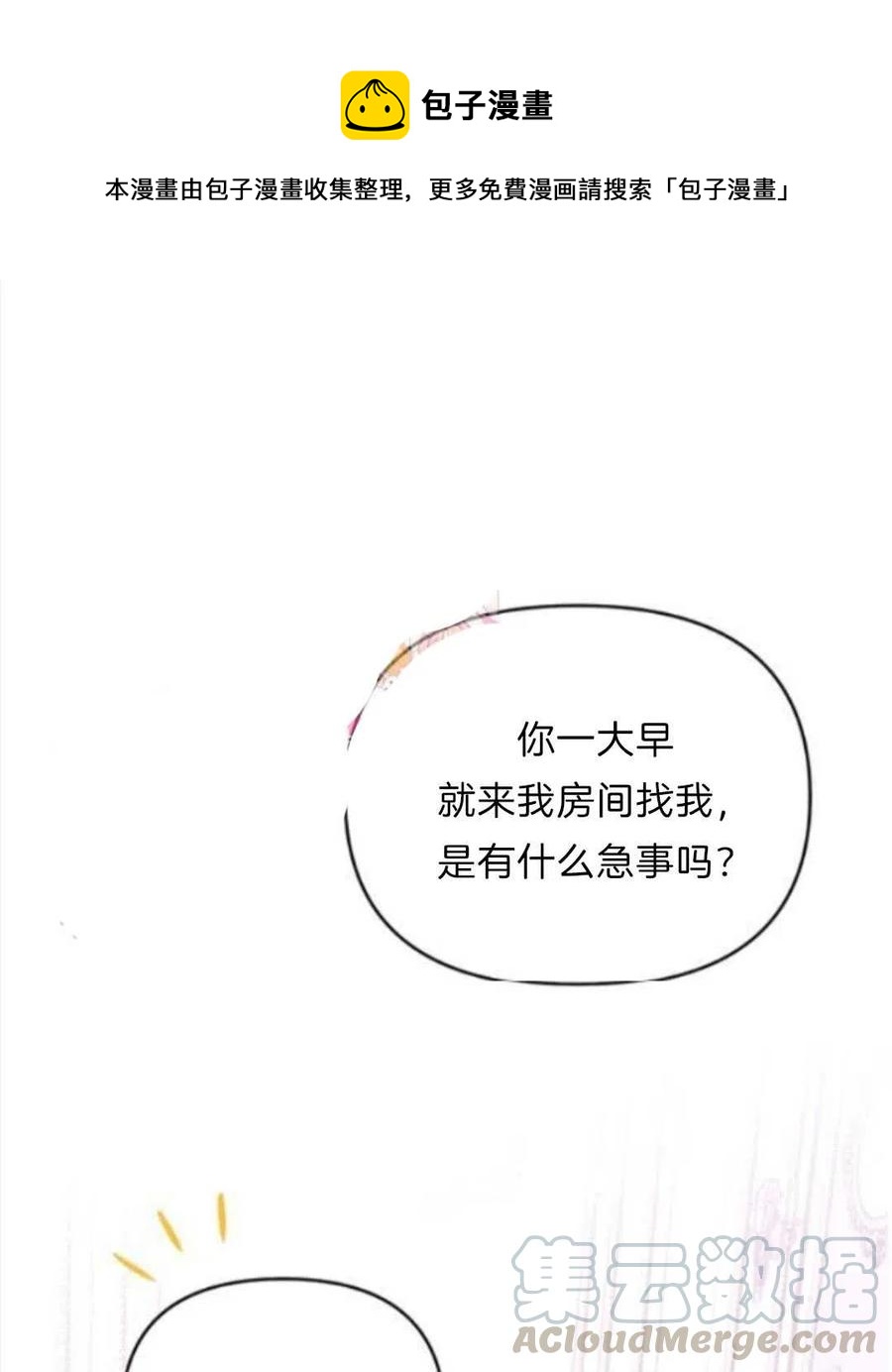 为了帮助妹妹参加诡异高考苏寒漫画,第24话1图