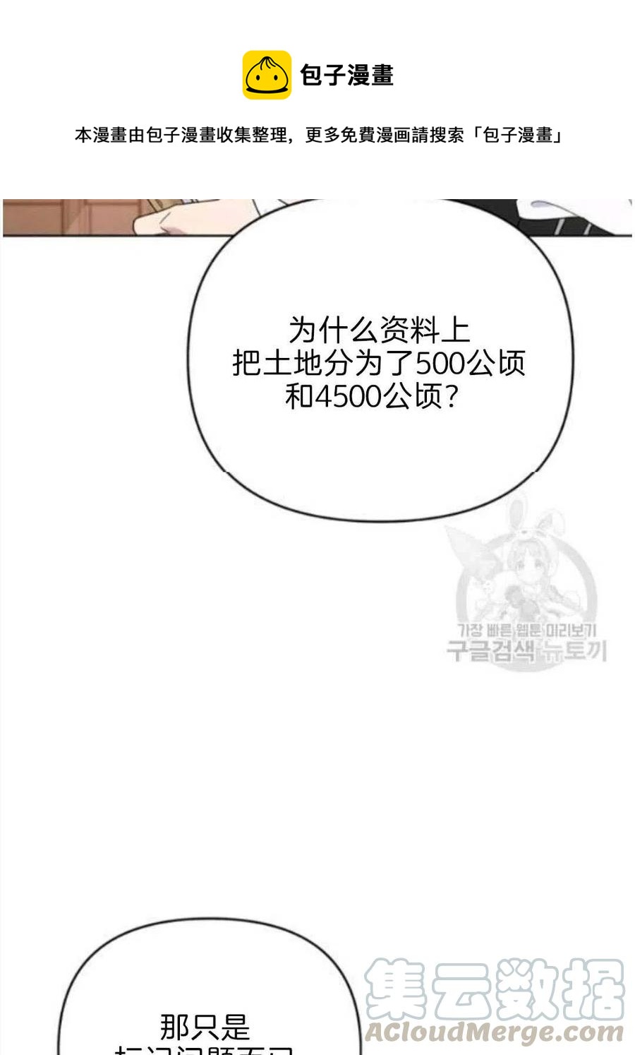 为了帮助妹妹参加诡异高考苏寒漫画,第23话1图