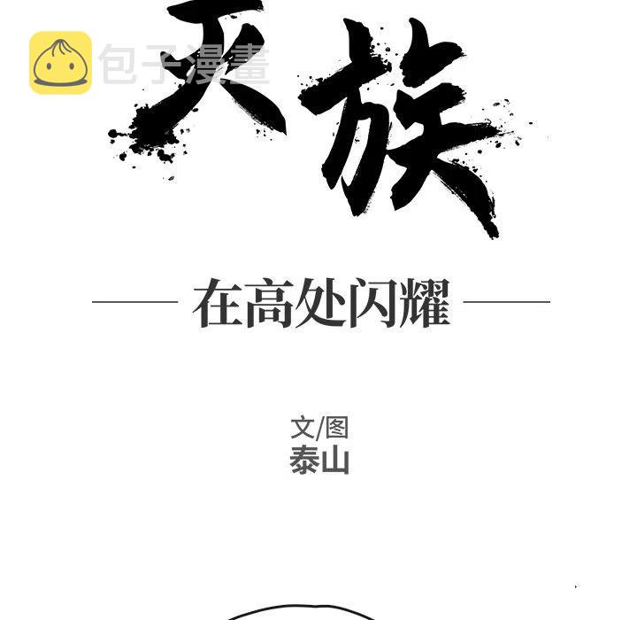 灵族漫画,52图