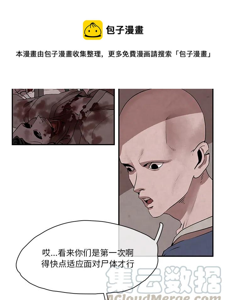 灵族漫画,21图