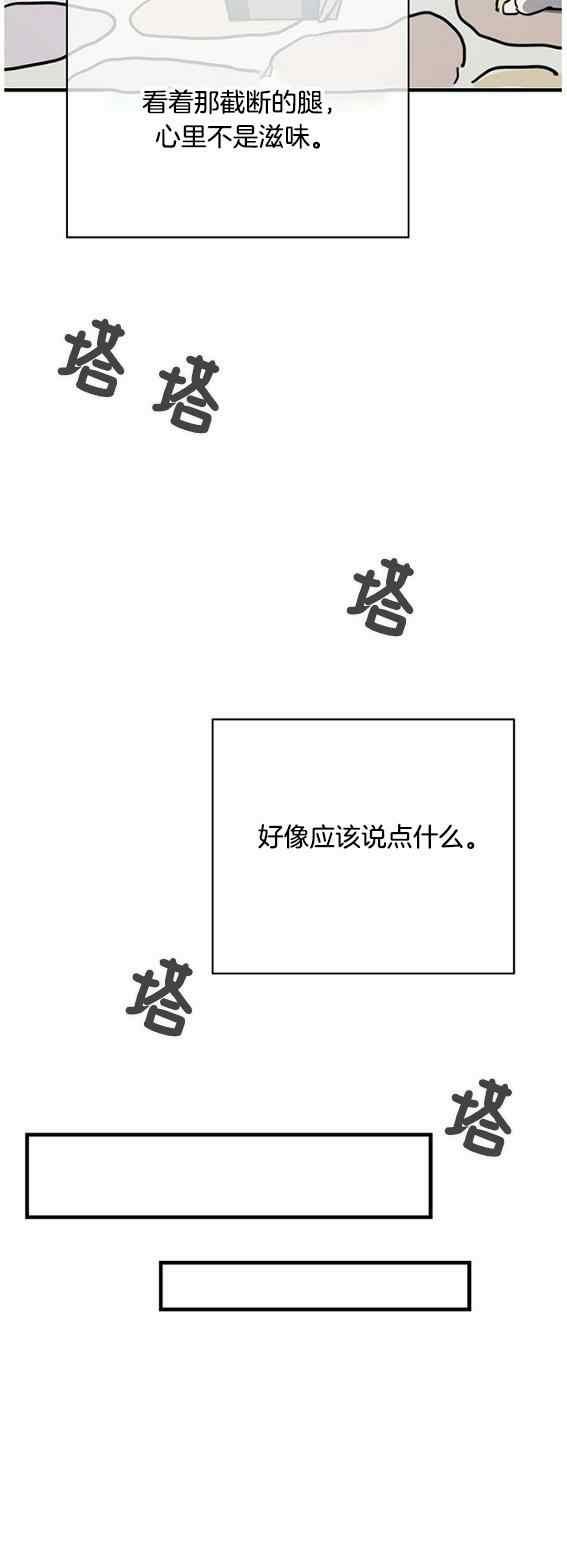 丑小鸭历险记漫画,第46话1图