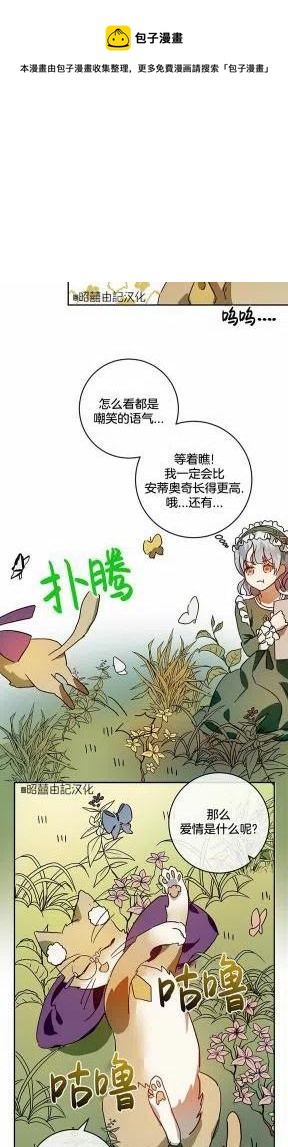 丑小鸭漫画,第21话2图