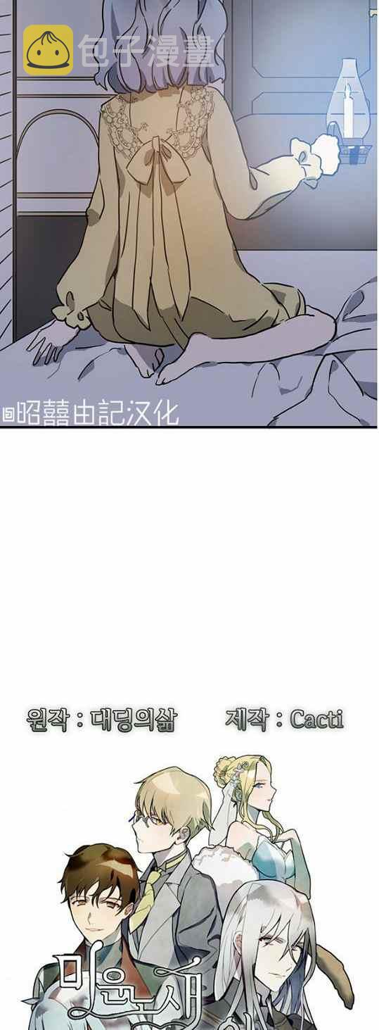 丑小鸭漫画,第45话2图