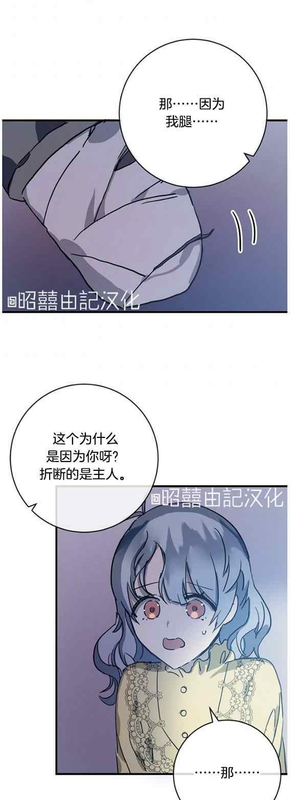 丑小鸭历险记漫画,第46话1图