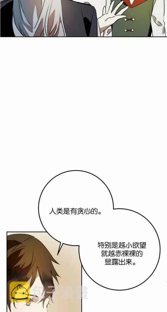 丑小鸭给我们的启示漫画,第7话2图