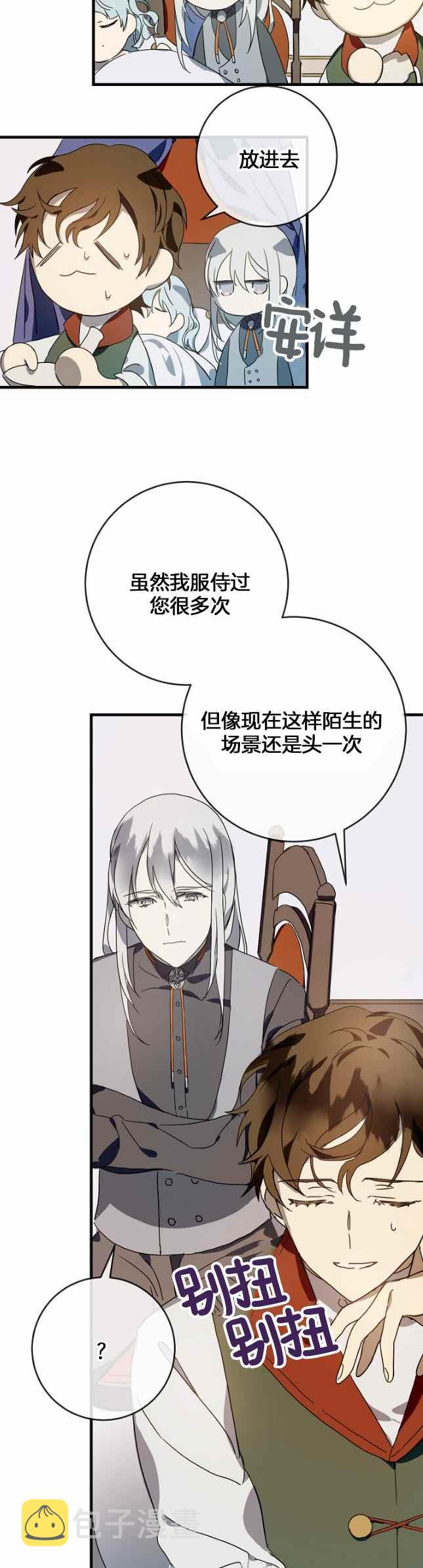 丑小鸭儿童剧漫画,第51话第一季完结2图