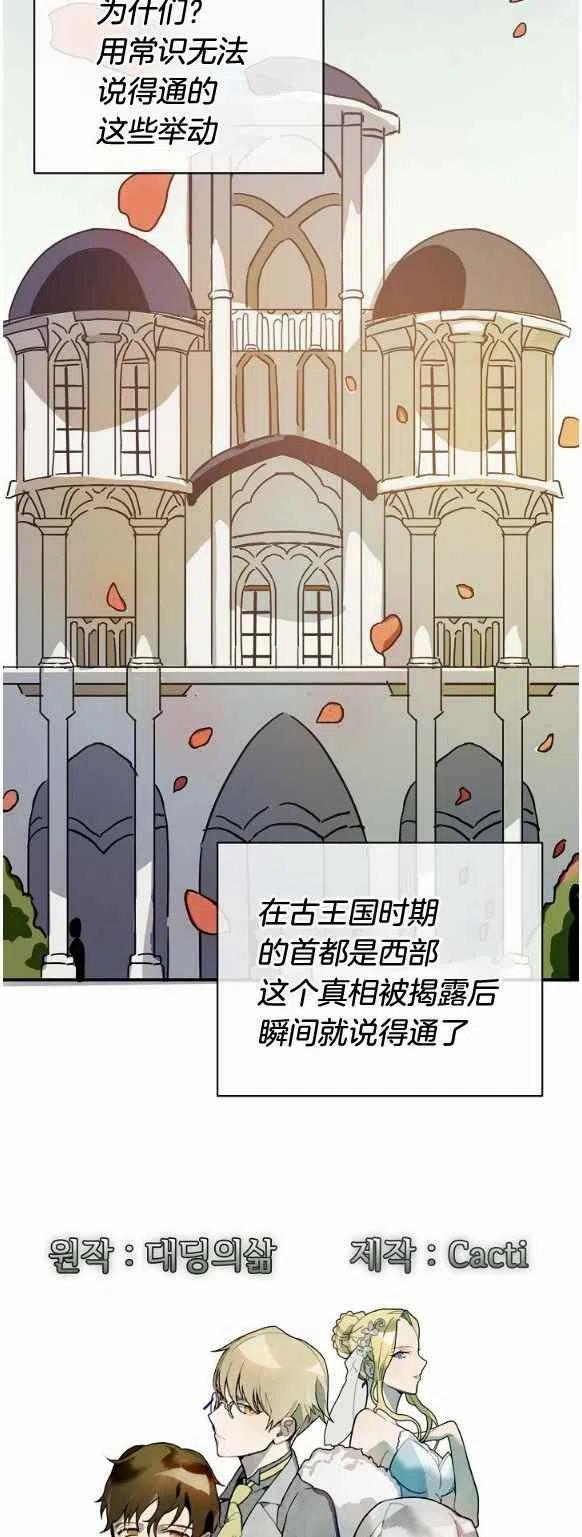 丑小鸭漫画,第33话2图