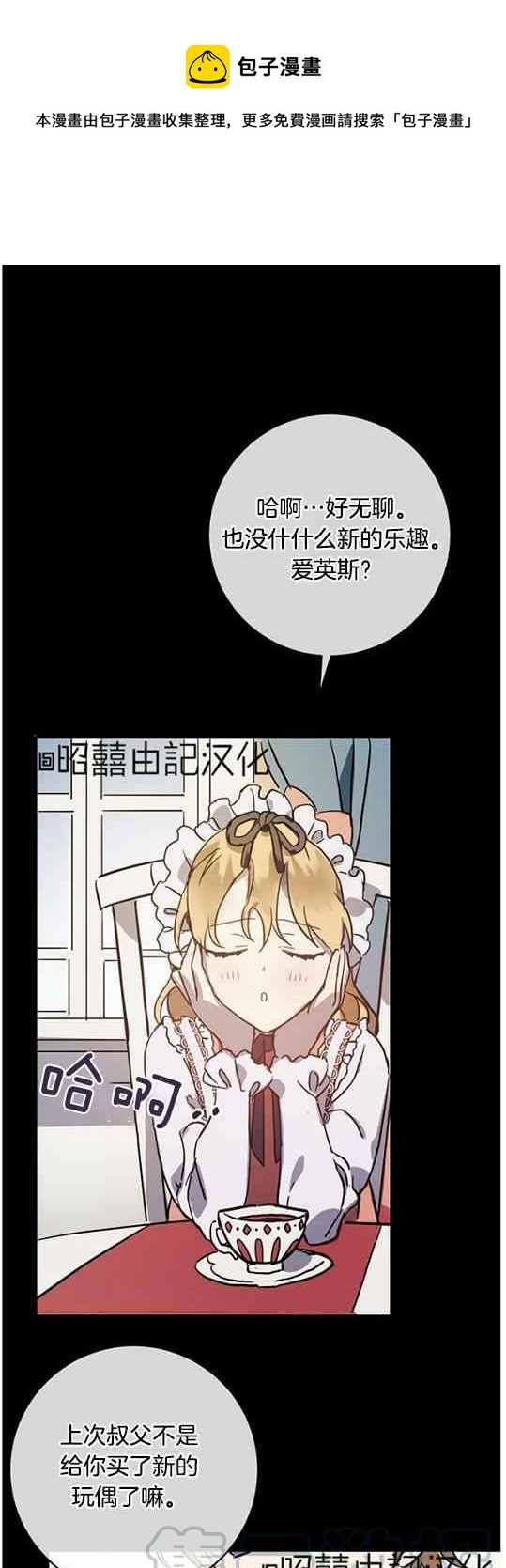 丑小鸭漫画,第44话1图