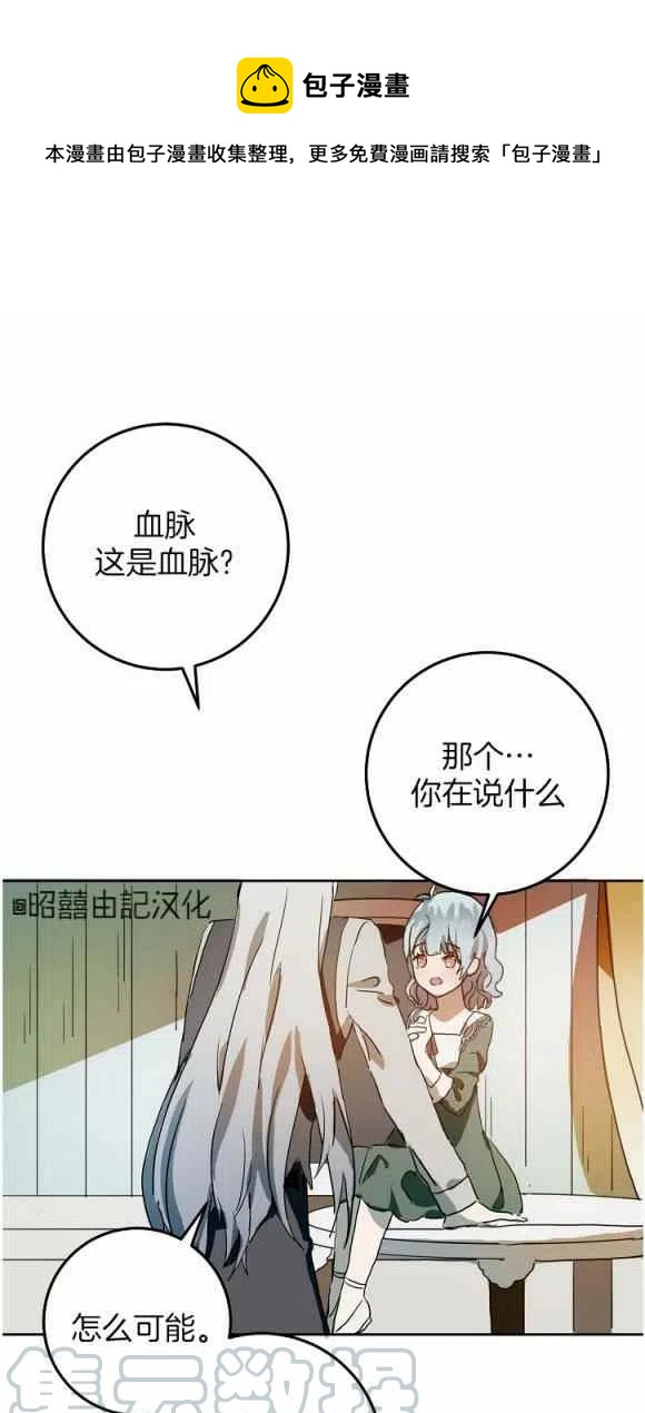 丑小鸭漫画,第11话1图