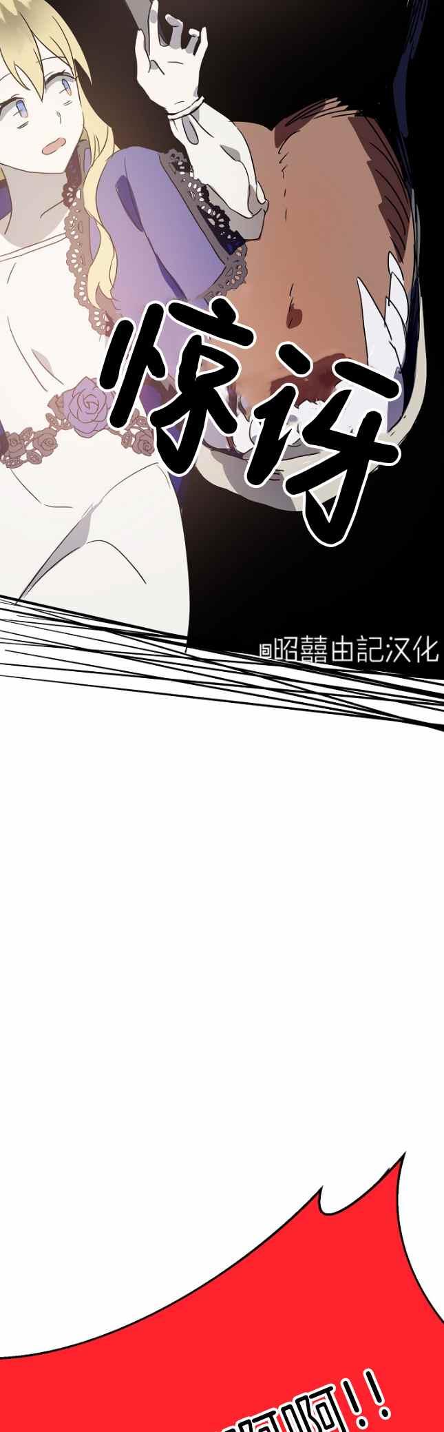 丑小鸭儿歌漫画,第50话2图