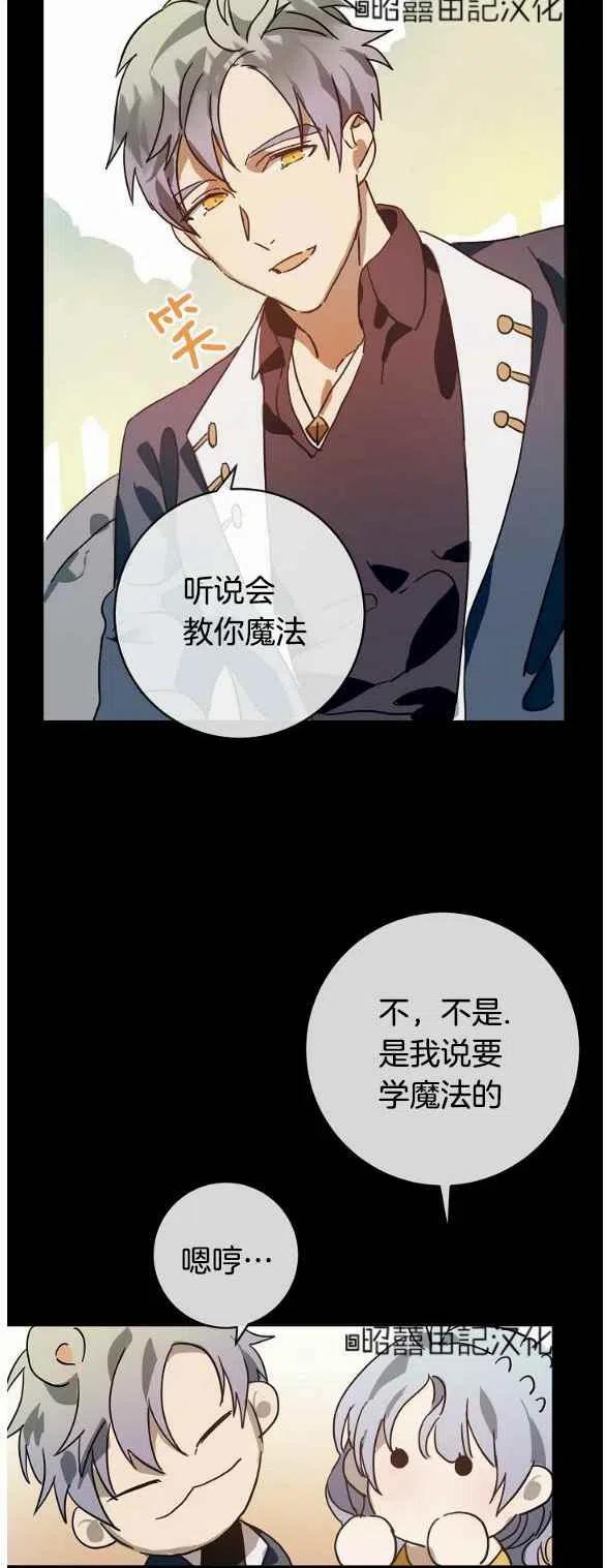 丑小鸭漫画,第30话2图