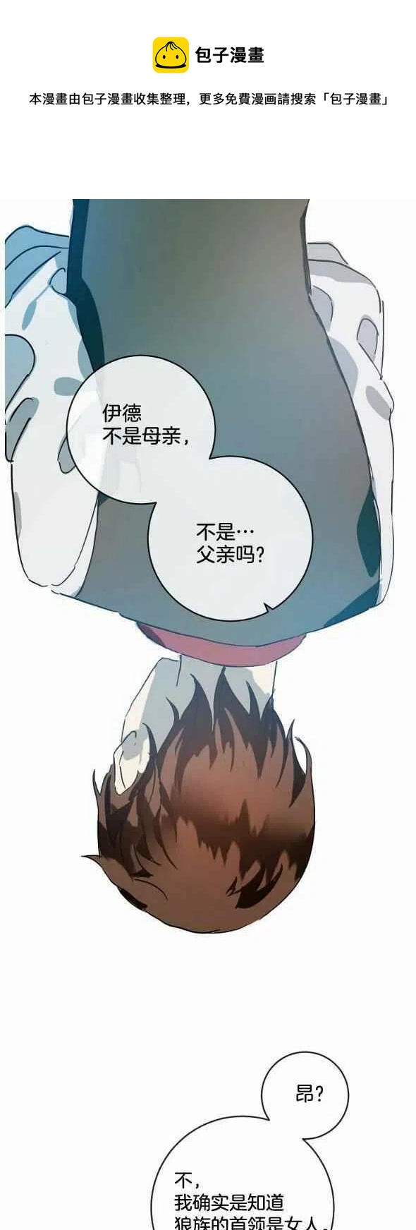丑小鸭阅读感想漫画,第28话2图