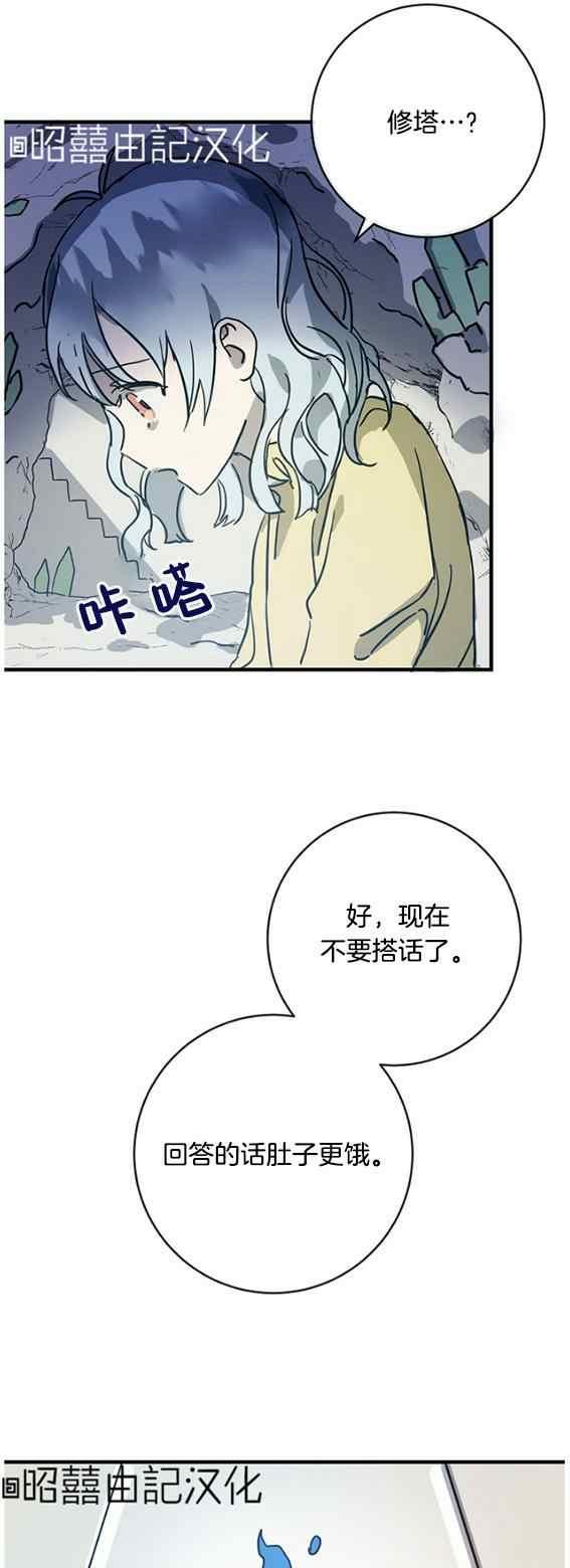 丑小鸭历险记漫画,第46话1图