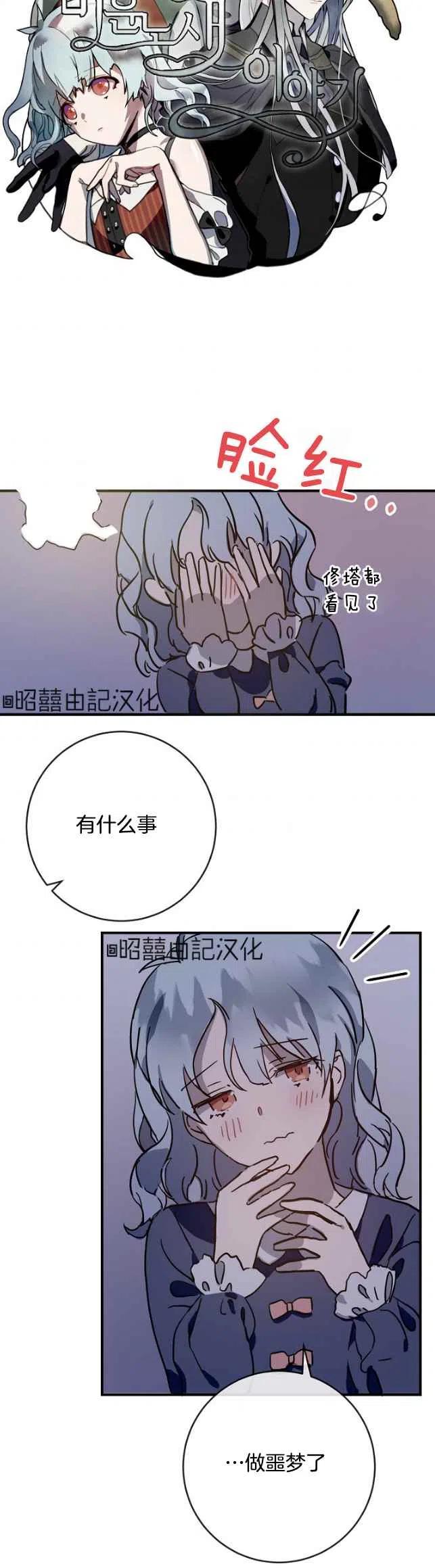 丑小鸭漫画,第38话2图