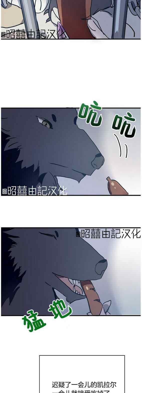 丑小鸭历险记漫画,第46话2图