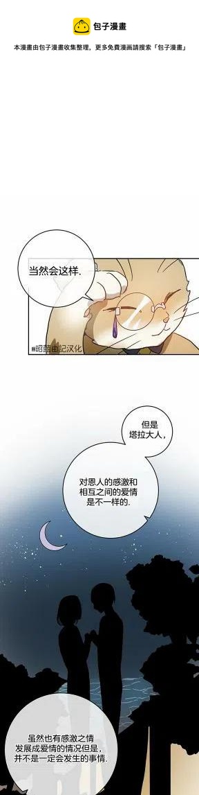 丑小鸭漫画,第21话1图