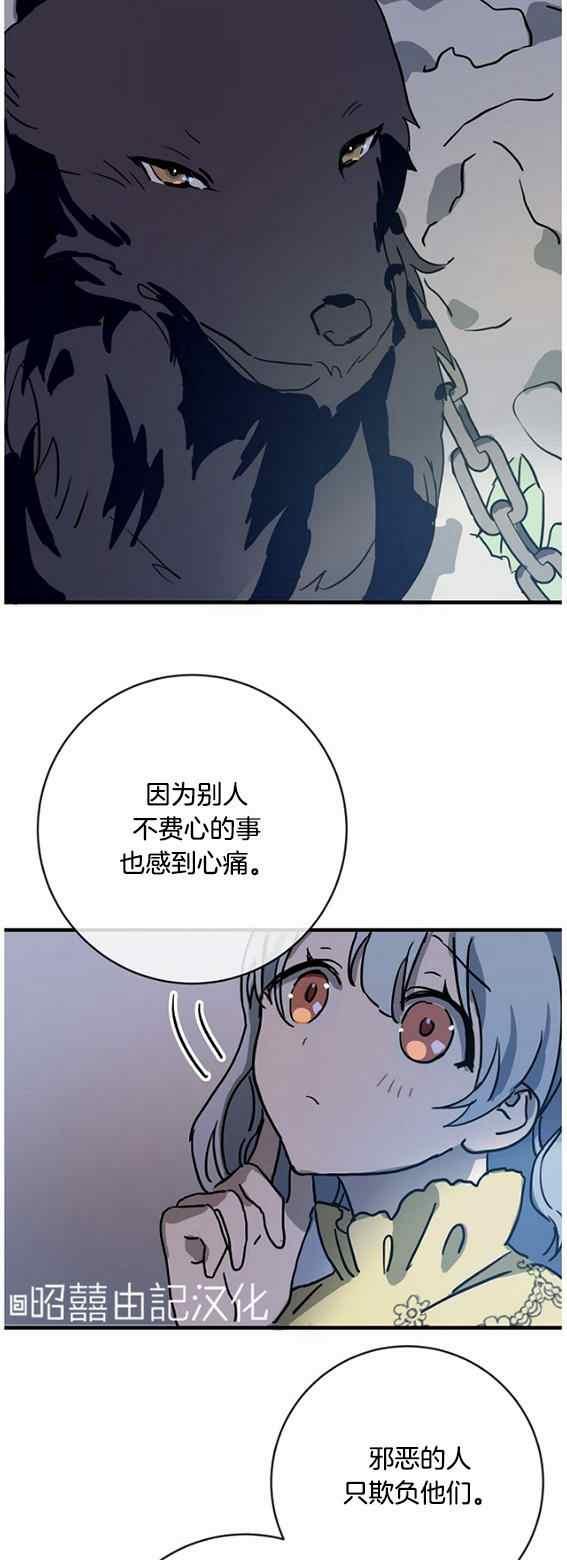 丑小鸭历险记漫画,第46话2图