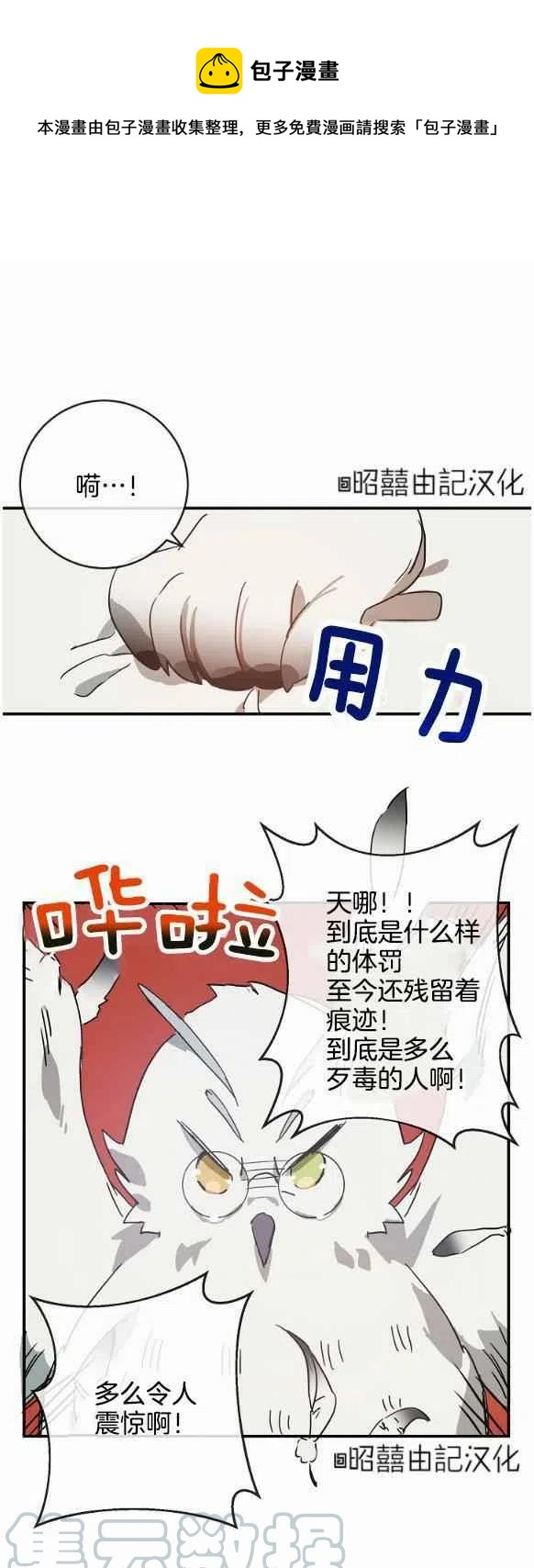 丑小鸭漫画,第29话1图