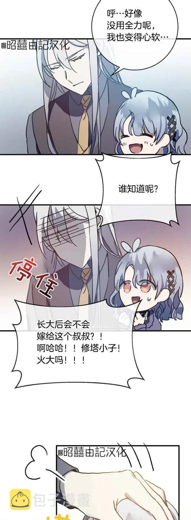 丑小鸭动画片漫画,第37话2图