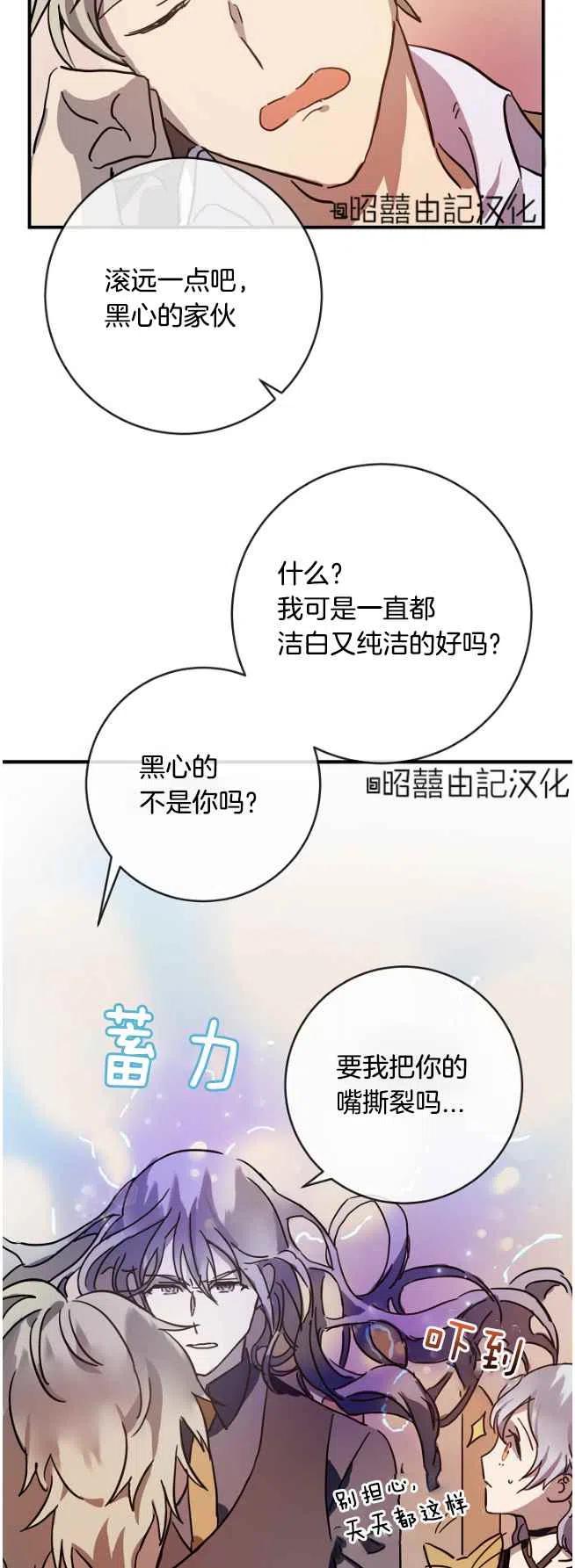 丑小鸭儿童剧漫画,第36话2图