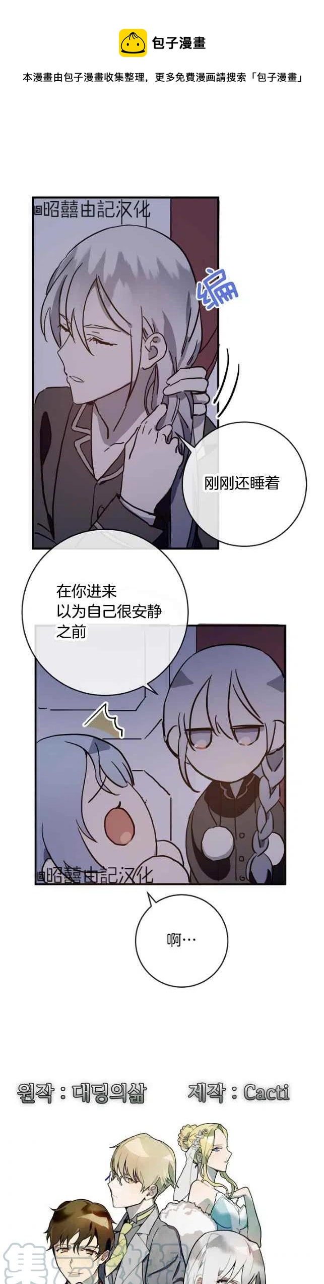 丑小鸭漫画,第38话1图