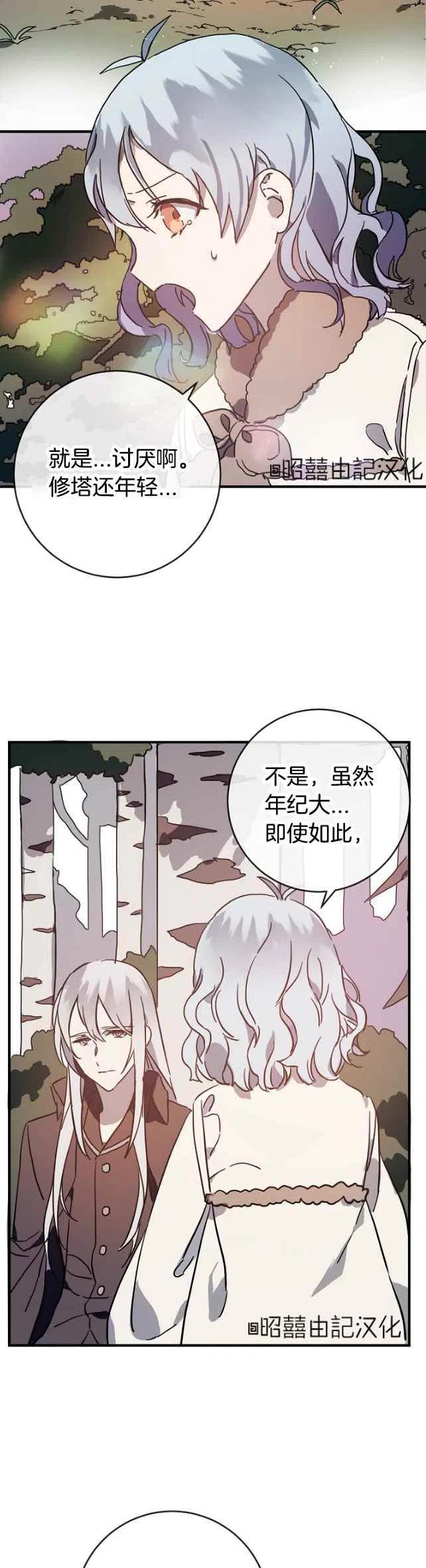 丑小鸭给我们的启示漫画,第40话2图